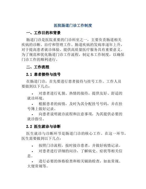 医院肠道门诊工作制度