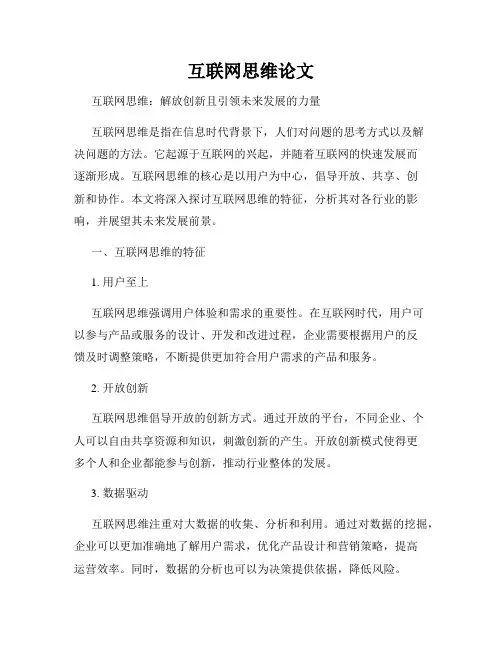 互联网思维论文