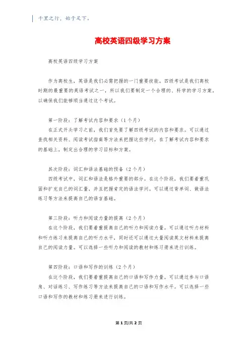 大学英语四级学习计划