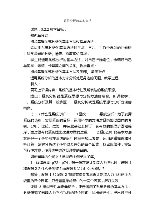 系统分析的基本方法