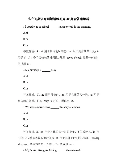 小升初英语介词短语练习题40题含答案解析