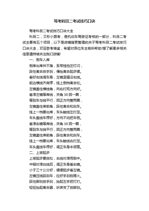 驾考科目二考试技巧口诀