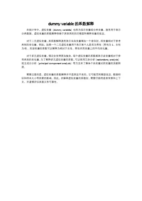 dummy variable的系数解释