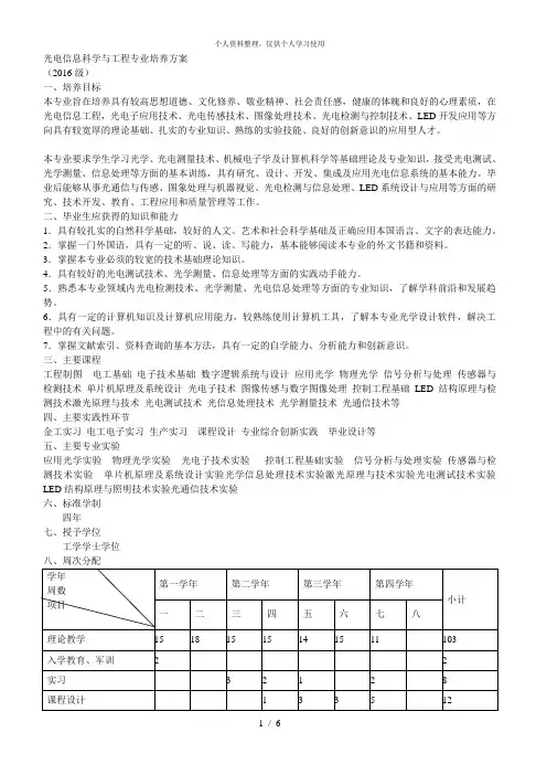 光电信息科学与工程专业培养方案