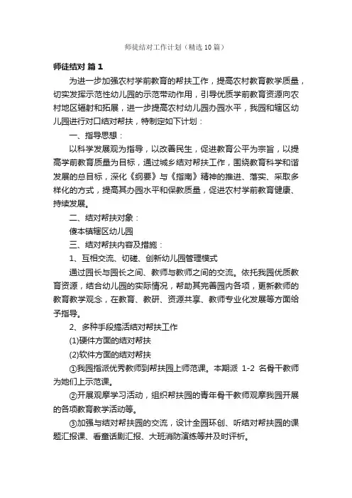 师徒结对工作计划（精选10篇）