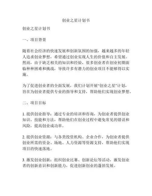 创业之星计划书