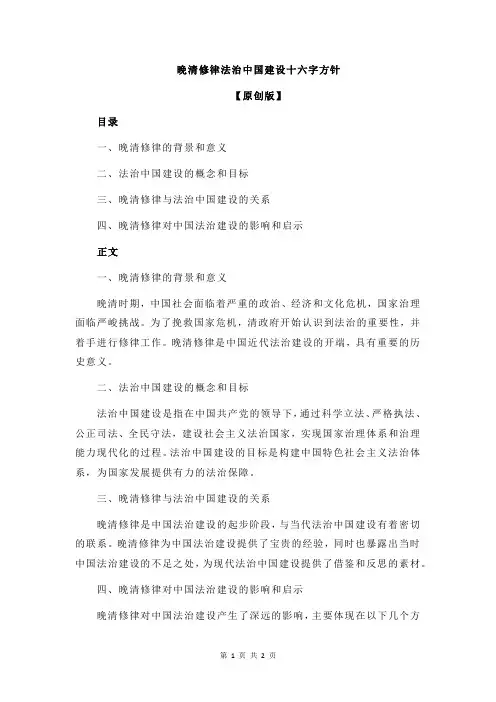 晚清修律法治中国建设十六字方针