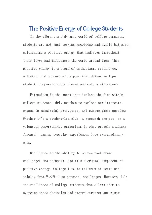 关于大学生正能量的英语作文