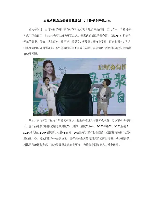 启赋有机启动奶罐回收计划 宝宝将变身环保达人