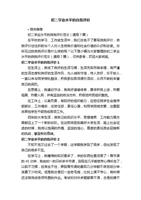 初二学业水平的自我评价