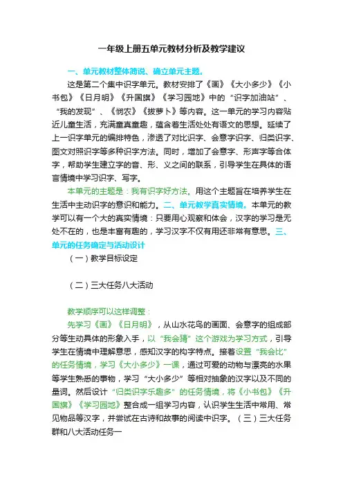 一年级上册五单元教材分析及教学建议