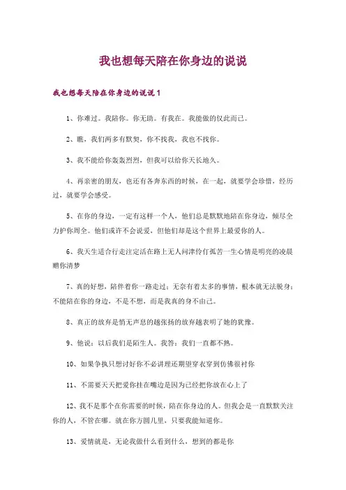 我也想每天陪在你身边的说说