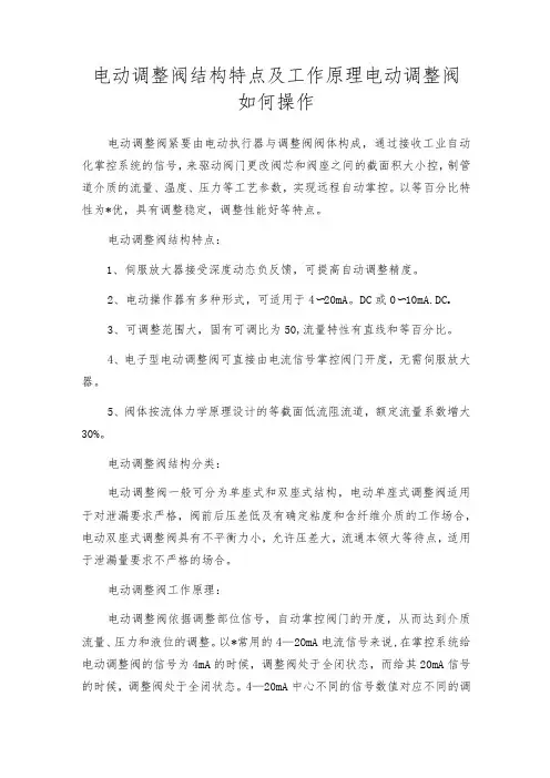 电动调整阀结构特点及工作原理电动调整阀如何操作