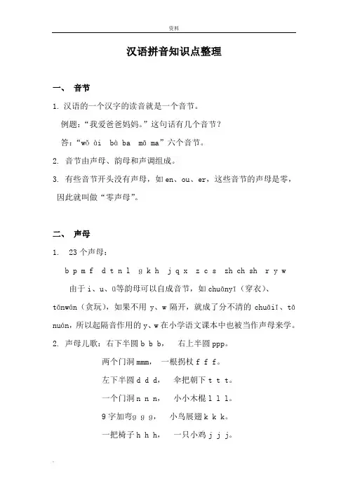 拼音知识点整理