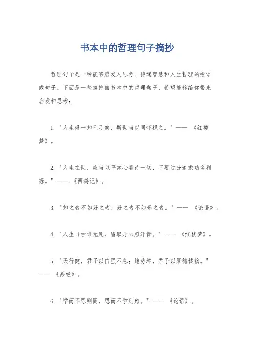 书本中的哲理句子摘抄