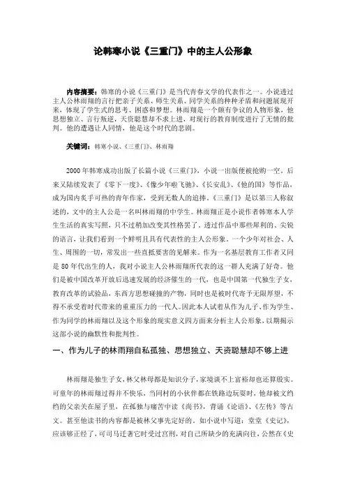 论韩寒小说《三重门》中的主人公形象