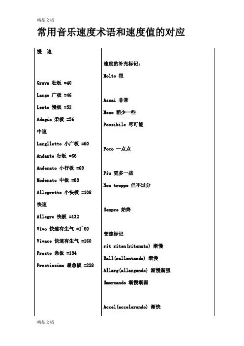 最新常用音乐速度术语和速度值的对应