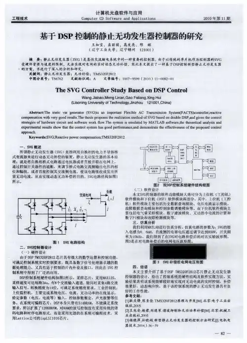 基于DSP控制的静止无功发生器控制器的研究