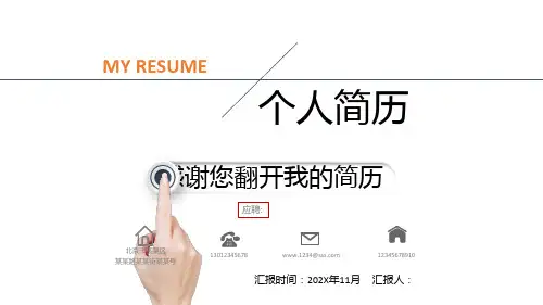 极简线条风个人简历PPT模板