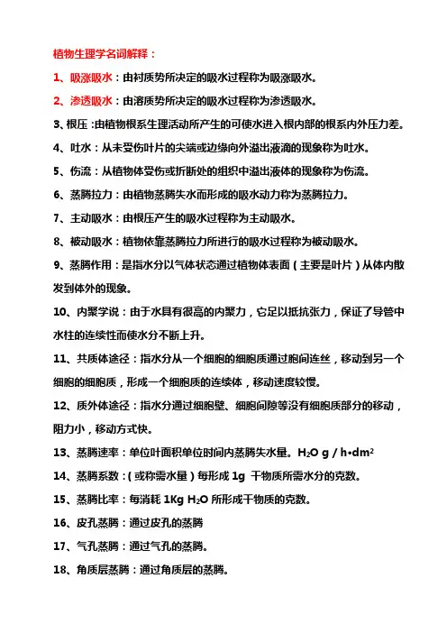 植物生理学名词解释