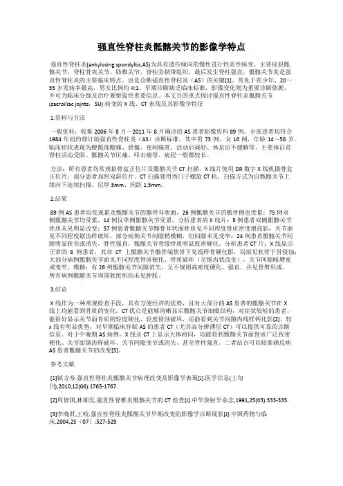 强直性脊柱炎骶髂关节的影像学特点