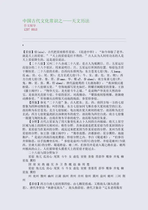 中国古代文化常识之——天文历法(整理精校版)