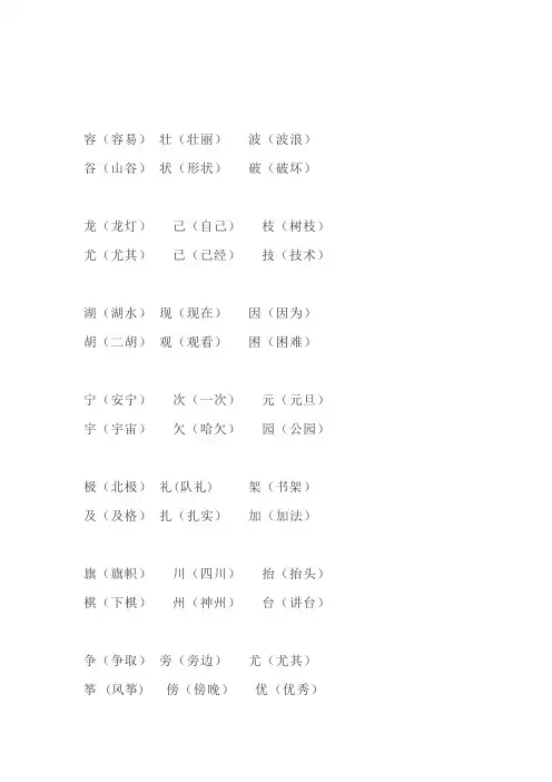 二年级语文上册形近字组词