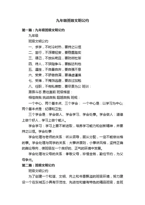 九年级班级文明公约