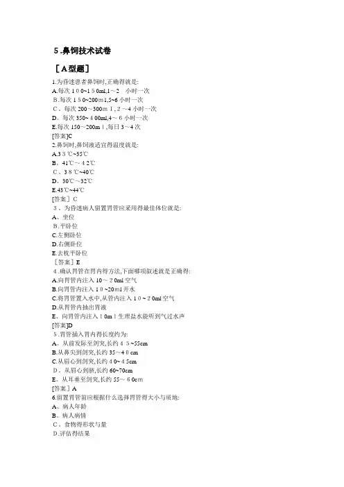 鼻饲技术试题