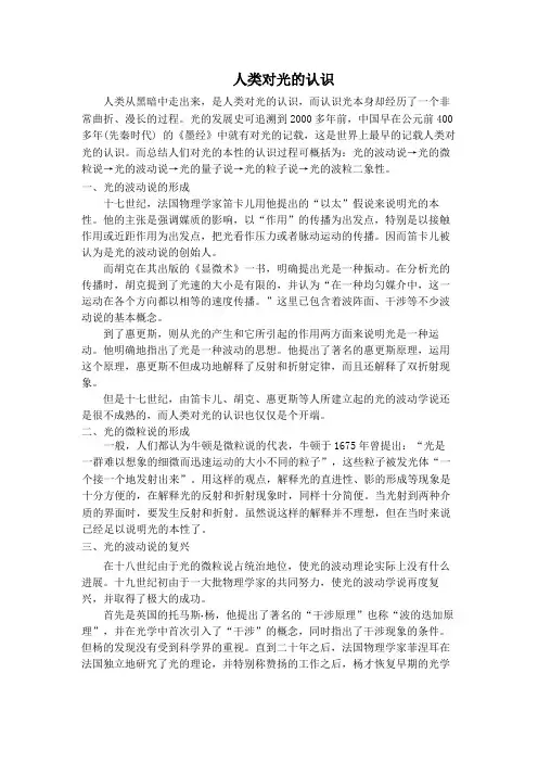 人类对光的认识