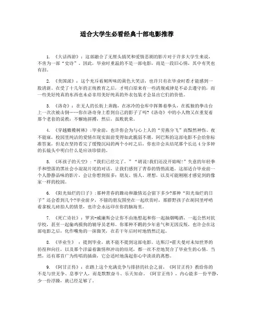 适合大学生必看经典十部电影推荐