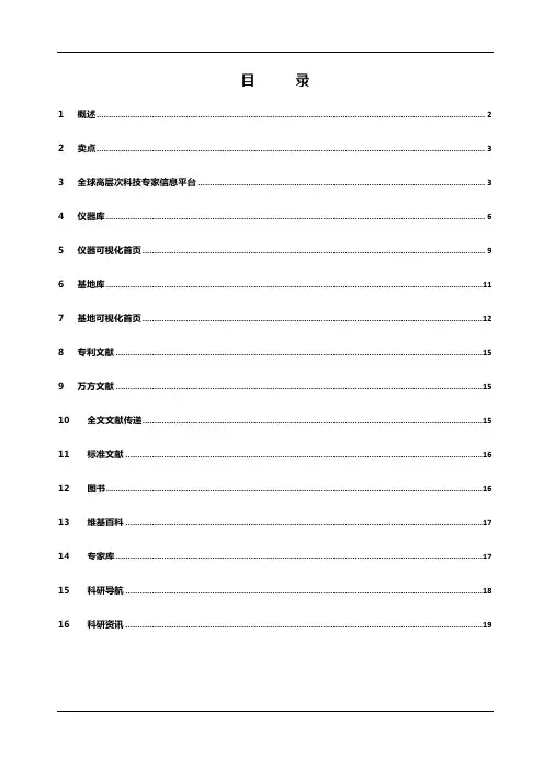 SSTIR业务知识介绍