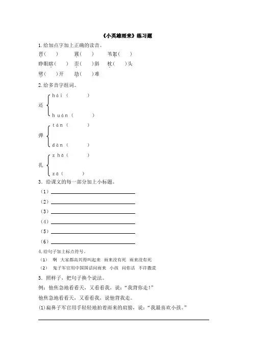 《小英雄雨来》练习题