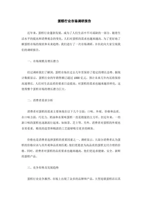 蛋糕行业市场调研报告