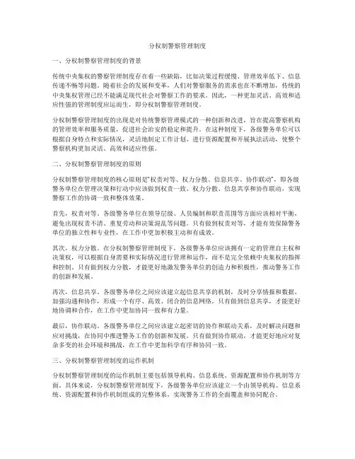 分权制警察管理制度