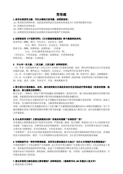 简要介绍《读秀》与《万方数字资源》两个检索系统的异同及你对它们的评价。