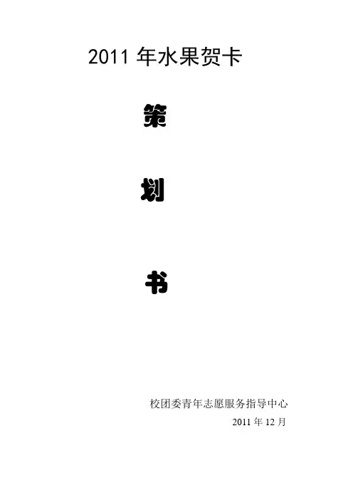 水果贺卡修改策划