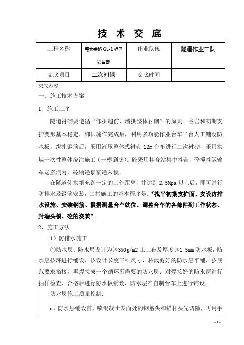 二衬施工技术交底(修改)