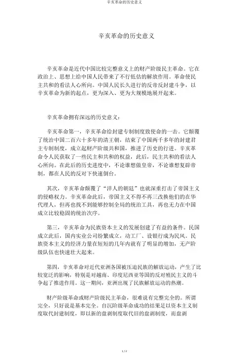 辛亥革命的历史意义