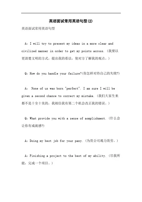 2021年英语面试常用英语句型(2)