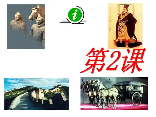 中央集权制度的确立