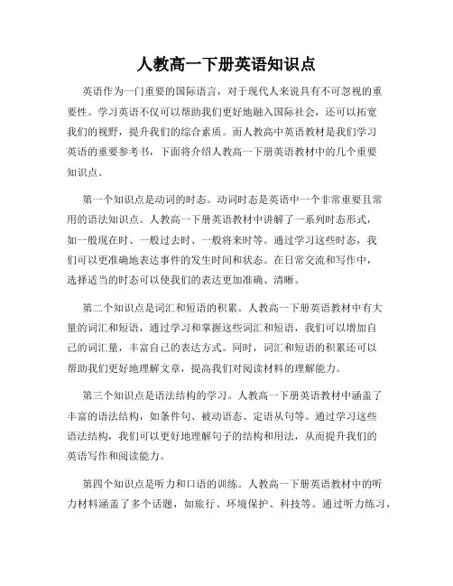人教高一下册英语知识点