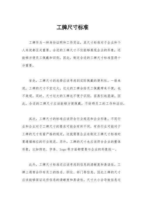 工牌尺寸标准