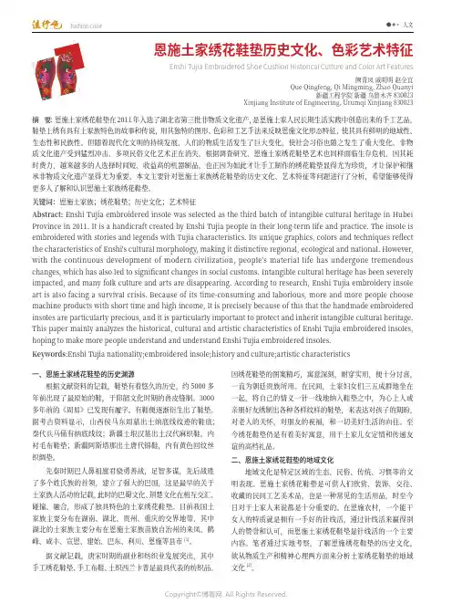 恩施土家绣花鞋垫历史文化、色彩艺术特征
