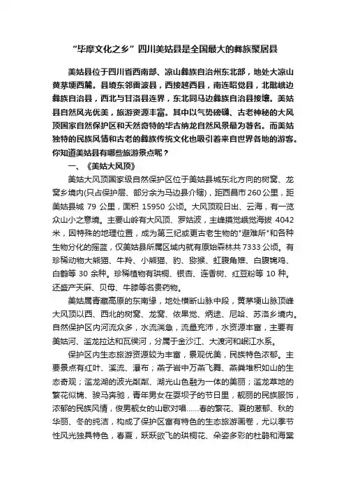 “毕摩文化之乡”四川美姑县是全国最大的彝族聚居县