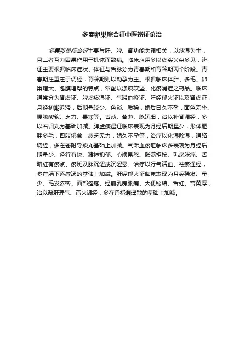 多囊卵巢综合征中医辨证论治