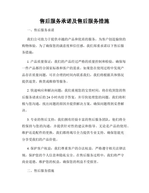 售后服务承诺及售后服务措施