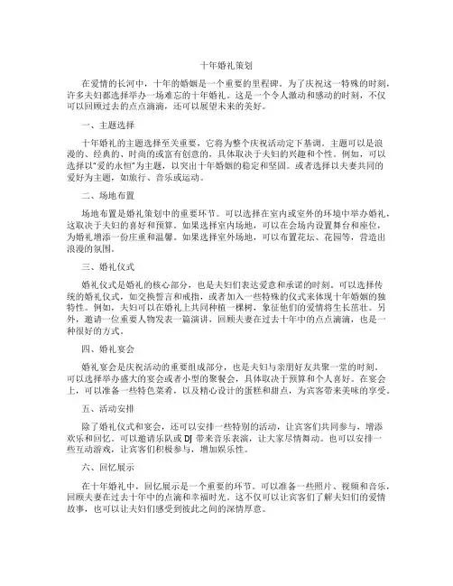 十年婚礼策划