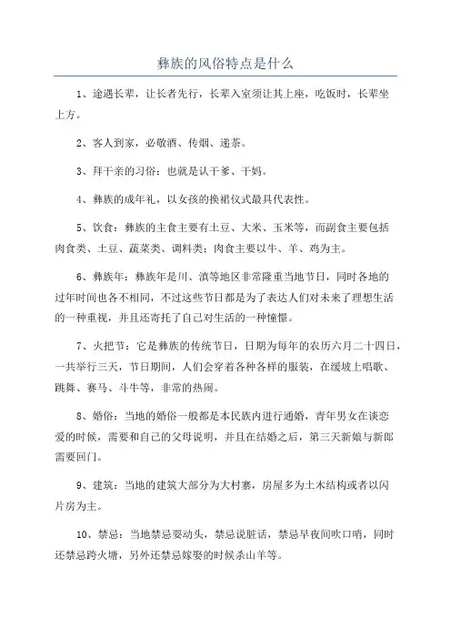 彝族的风俗特点是什么