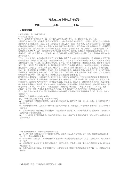河北高二高中语文月考试卷带答案解析
